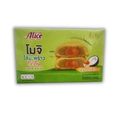 ขนม 55.- อลิช เปี๊ยะไส้ถั่วฟัก เขียว
