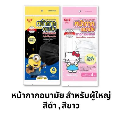SOS หน้ากากอนามัย 4 ชิ้น