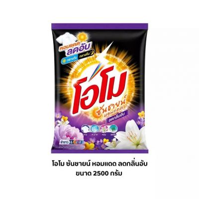 โอโมซันซายน์ ลดอับ 2,500 กรัม